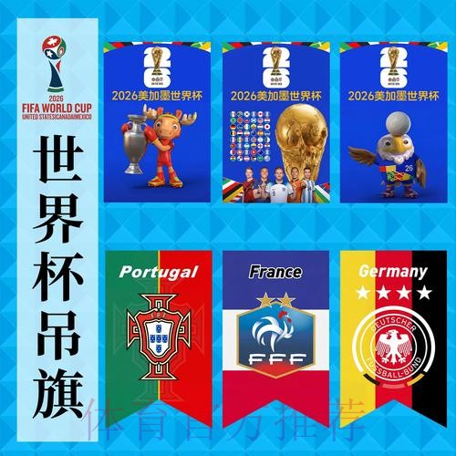 2026世界杯周边应用全方位攻略