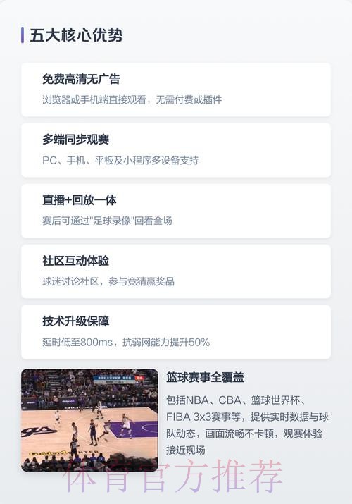 畅享世界杯直播体验：精选稳定入口推荐