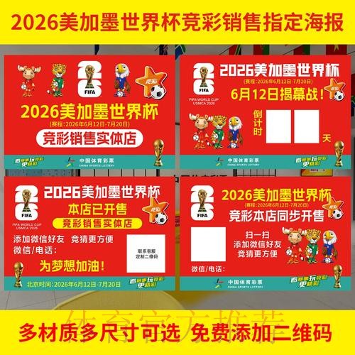 2026世界杯投注趋势全览与深度解析 2026世界杯投注趋势全览与深度解析